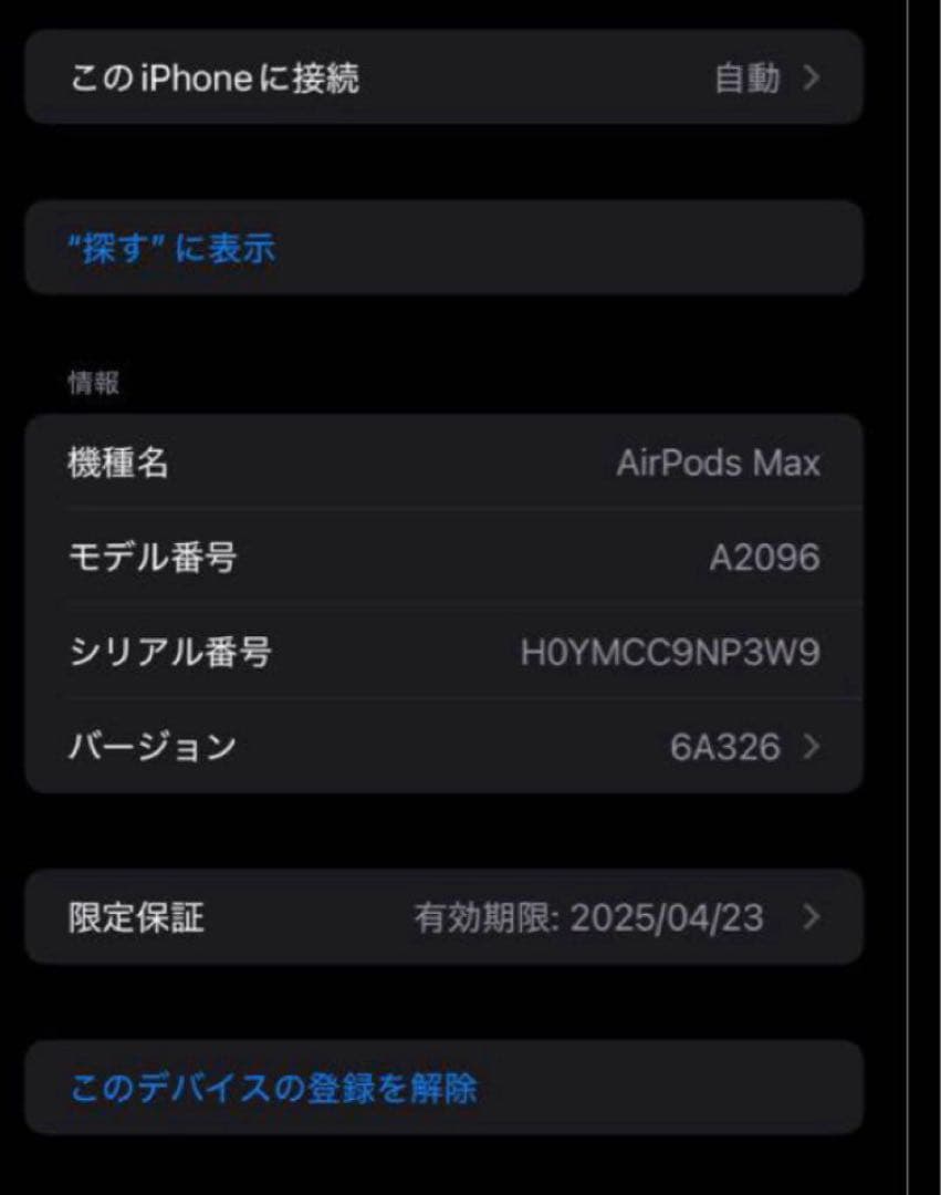 AirPods Max スペースグレー本体　2025年４月末まで保証　ケース付き