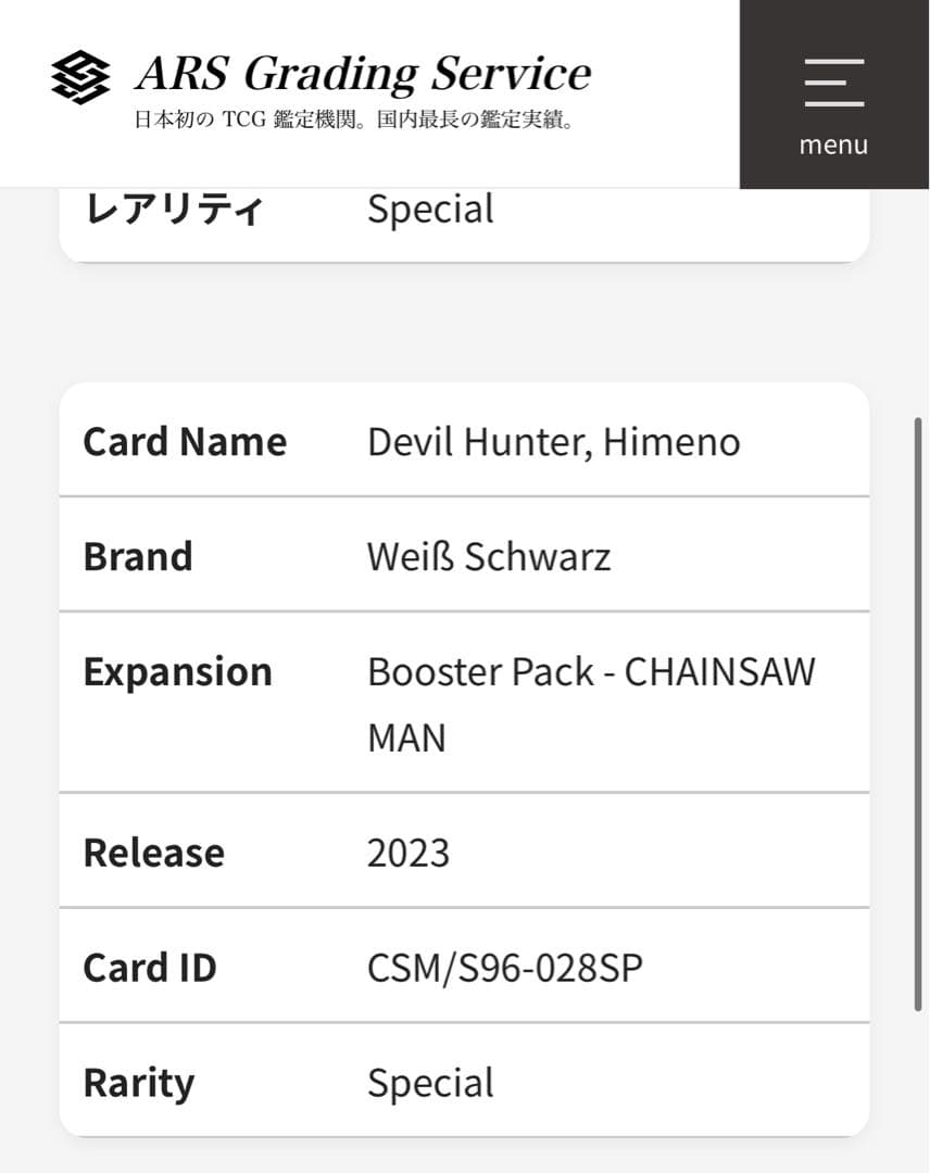 WEISS SCHWARZ デビルハンター 姫野 SP　ARS 10+ 最高評価
