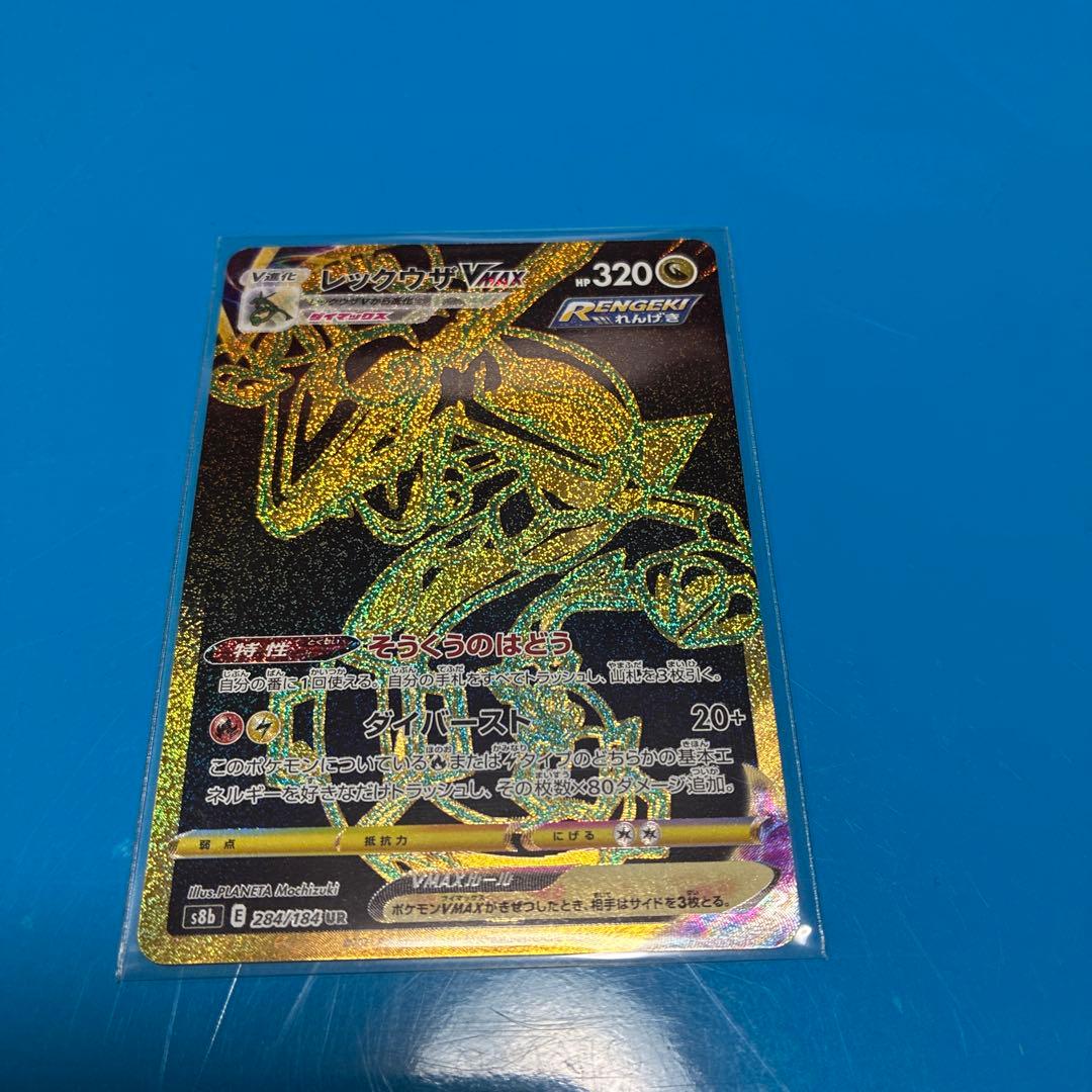 レックウザVMAX UR S8b VMAXクライマックス 284/184