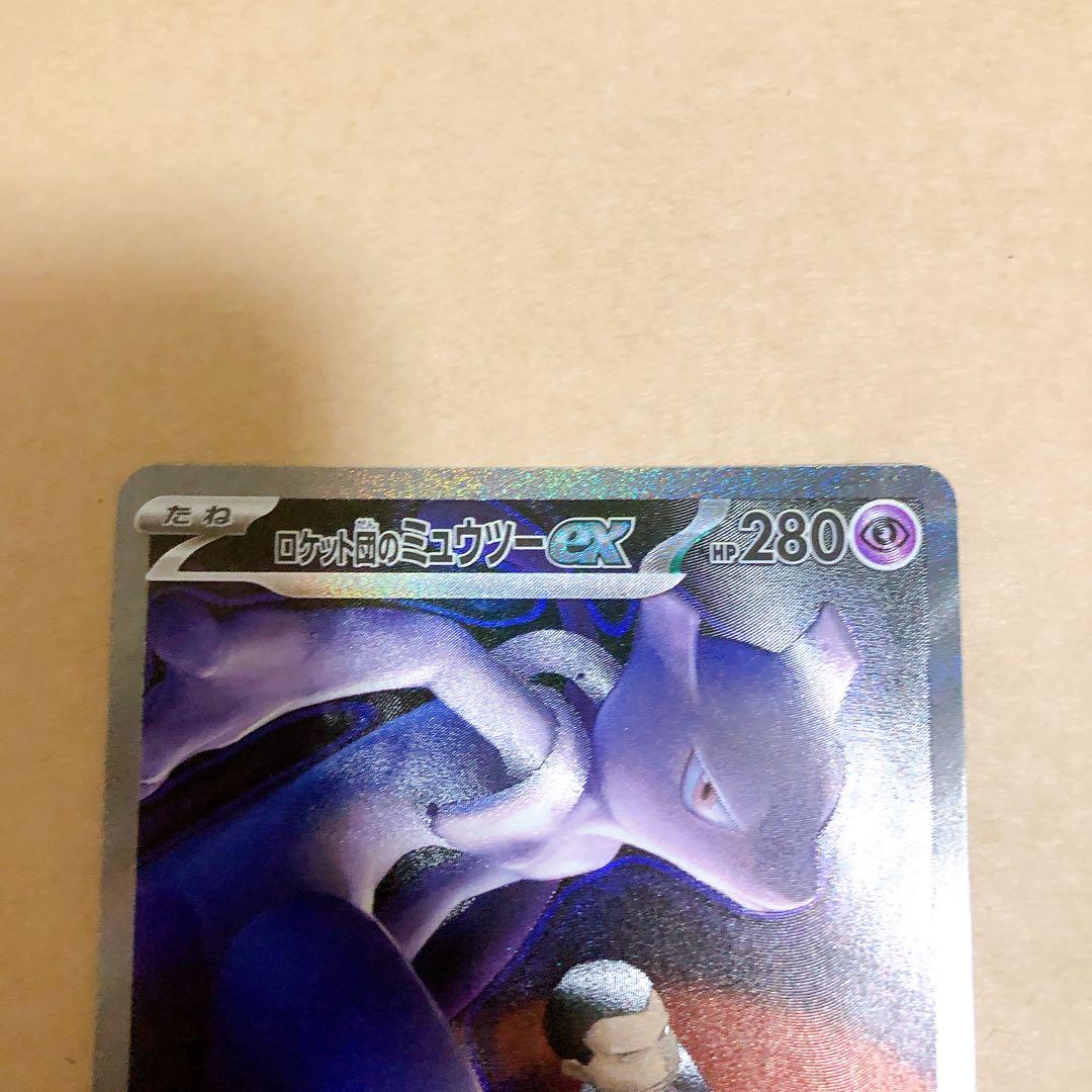 【ポケモンカード】ロケット団のミュウツー ex sar メガドリーム
