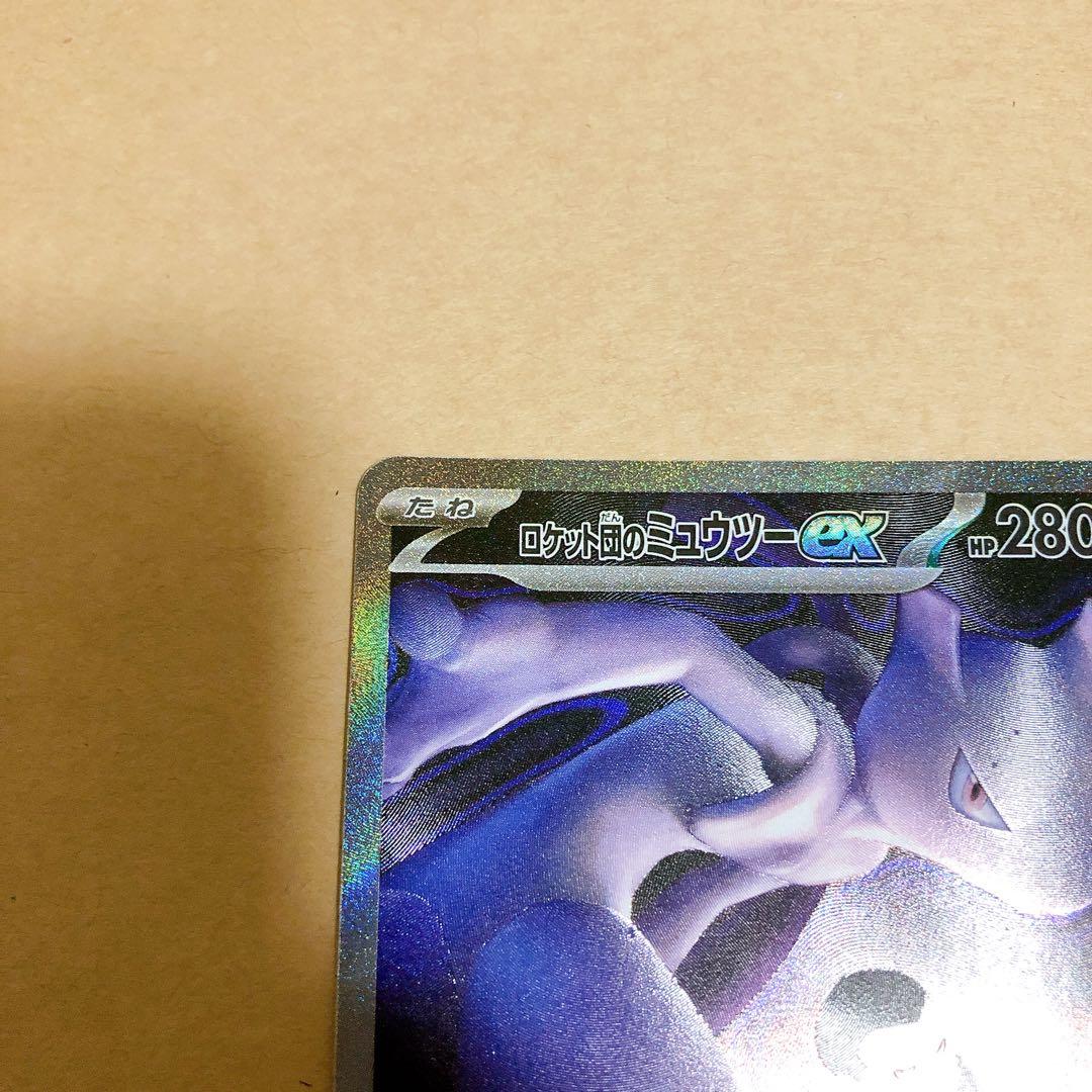 【ポケモンカード】ロケット団のミュウツー ex sar メガドリーム