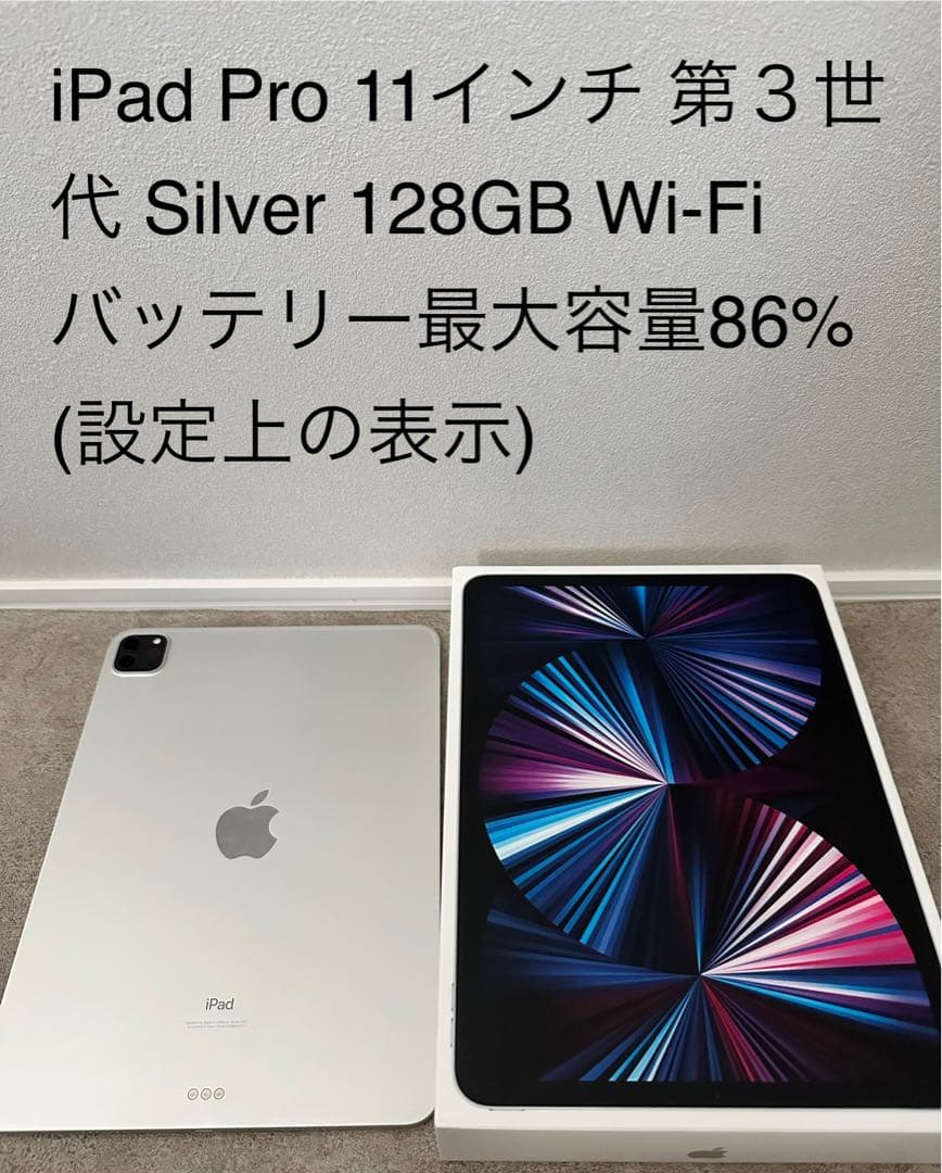 iPad Pro 11インチ 第３世代 Silver 128GB Wi-Fi