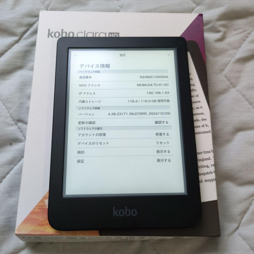 Kobo Clara HD 128GB容量アップ フリップケース付き