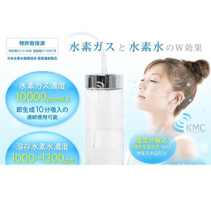 水素水発生機【吸うと飲む、両方できます】
