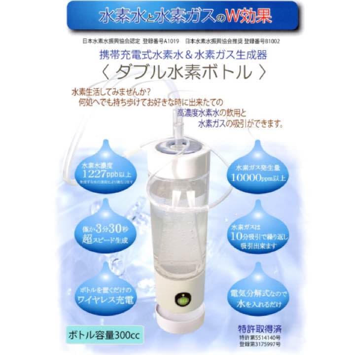 水素水発生機【吸うと飲む、両方できます】