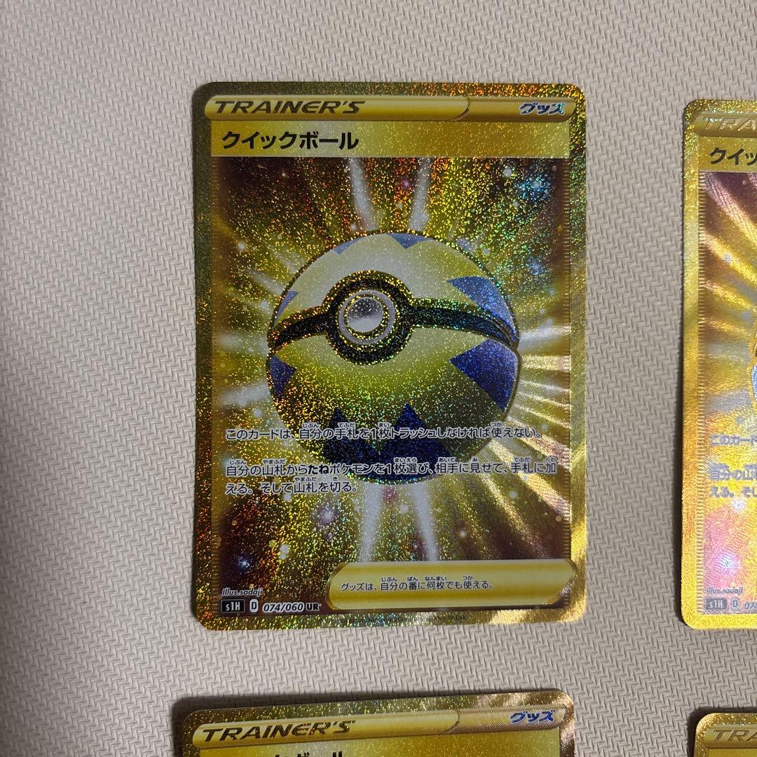 クイックボール　ur S1H