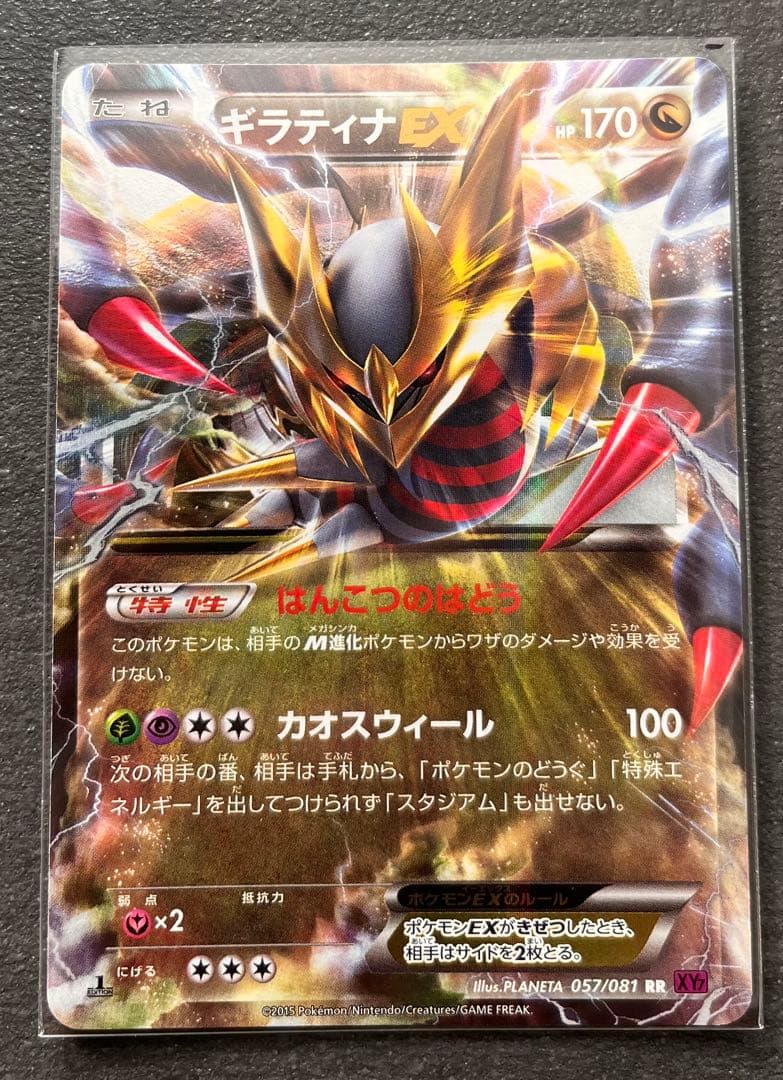 【ポケモンカードゲーム】ギラティナEX2枚