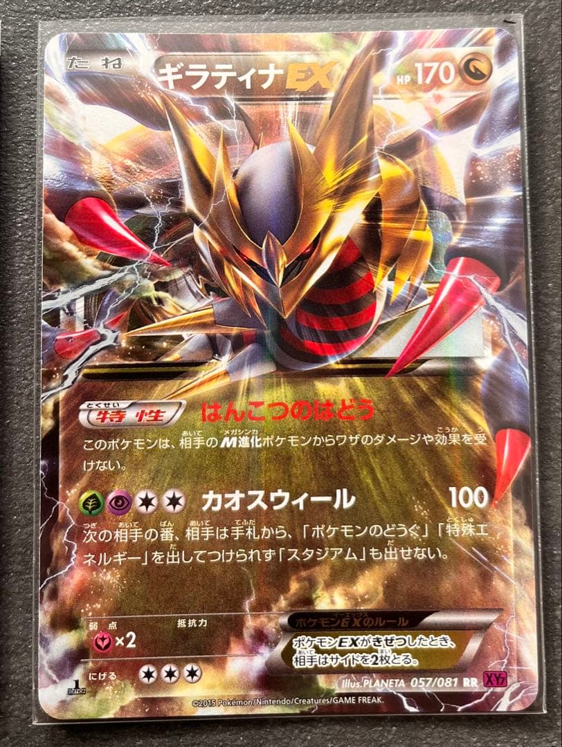 【ポケモンカードゲーム】ギラティナEX2枚