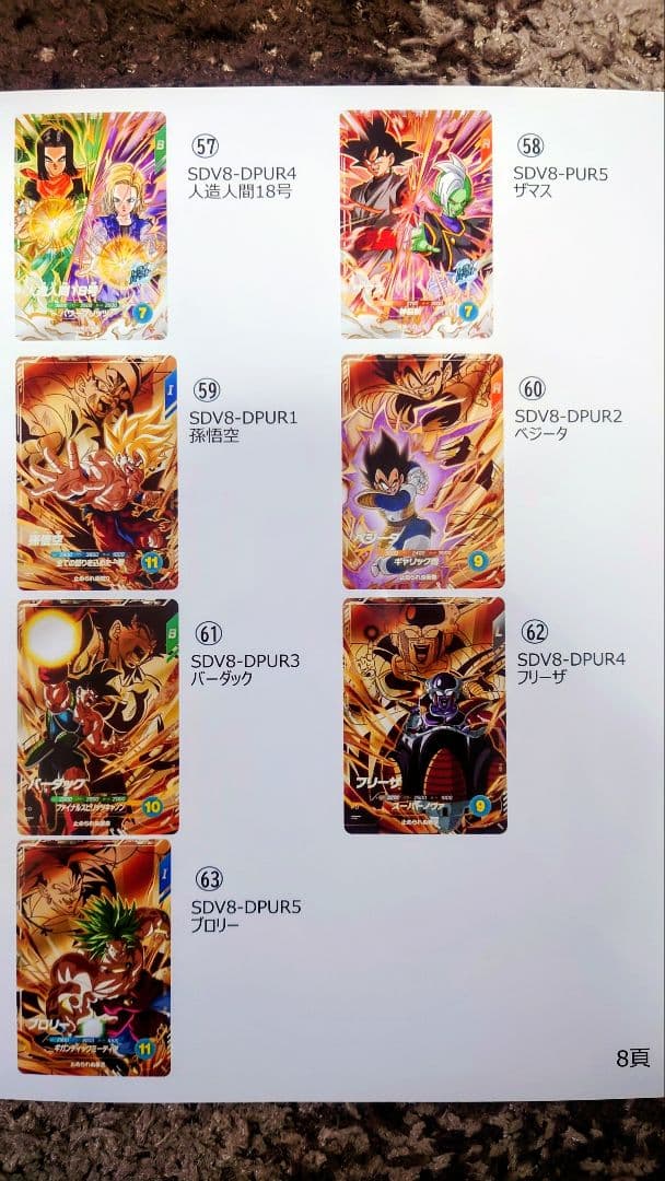 ドラゴンボールSDVカード