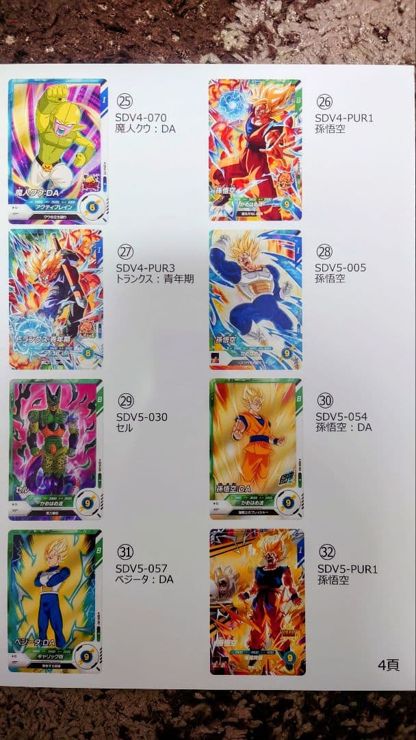 ドラゴンボールSDVカード