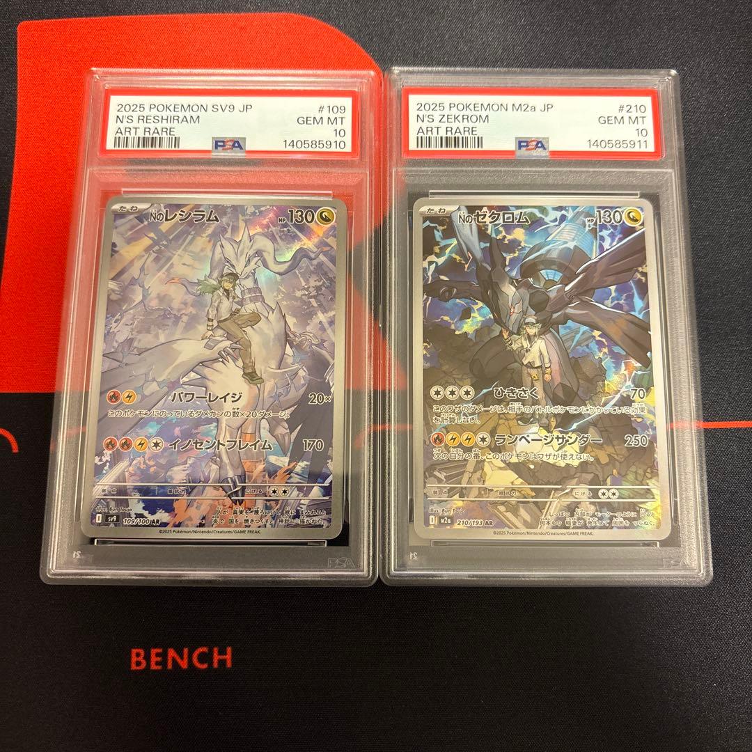 Nのレシラムar・Nのゼクロムar PSA10 2枚連番セット