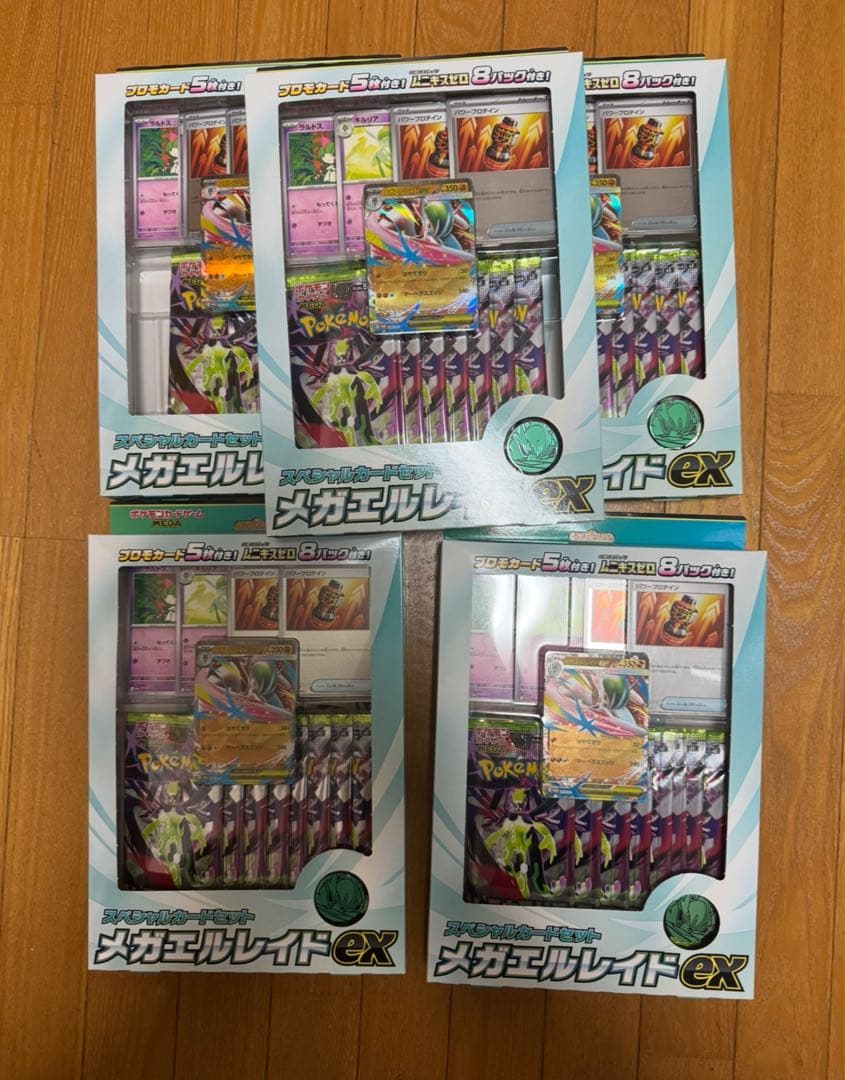 未開封　スペシャルカードセット　メガエルレイドex 5箱