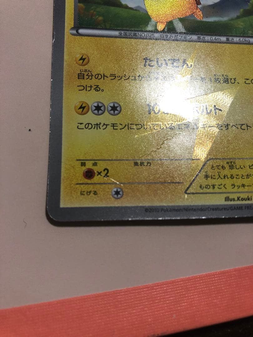 ピカチュウ UR BW1 ホワイトコレクション 056/053