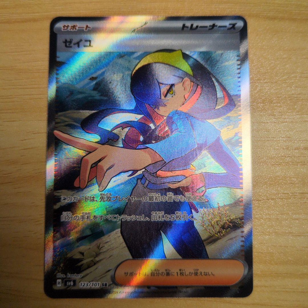 ゼイユ　SAR SR ２枚セット