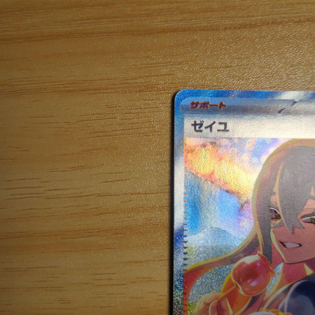 ゼイユ　SAR SR ２枚セット