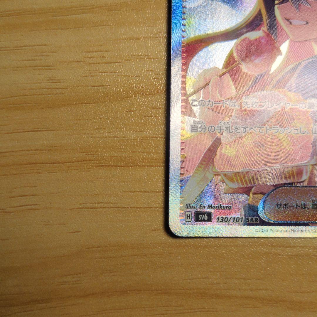 ゼイユ　SAR SR ２枚セット