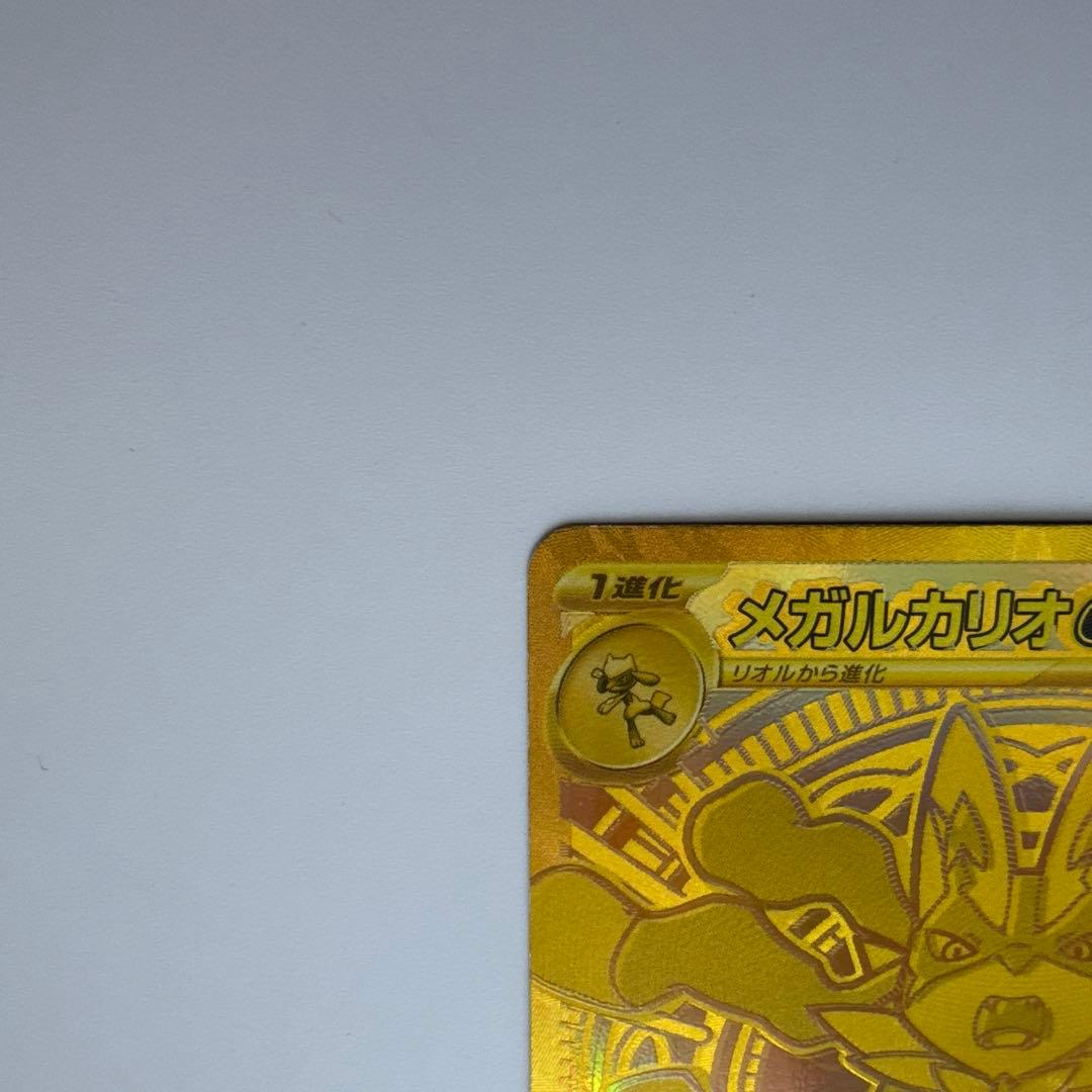 メガルカリオex mur ポケモンカード