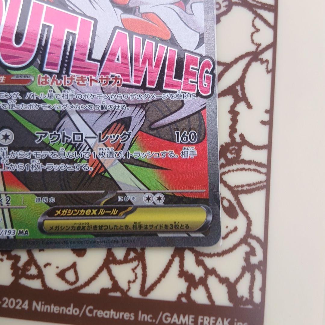 メガズルズキン　メガディアンシー　ma中国語エラーバージョン