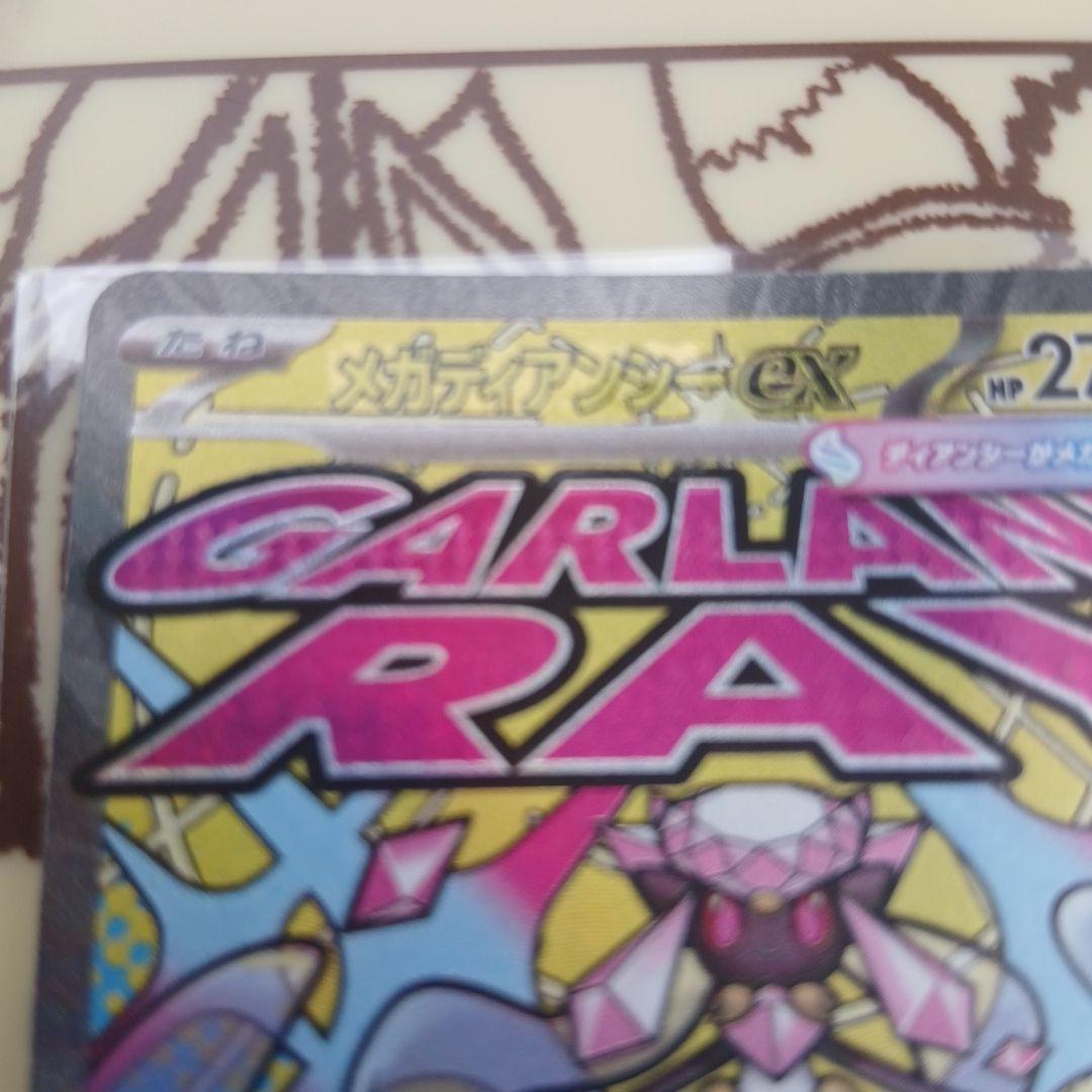 メガズルズキン　メガディアンシー　ma中国語エラーバージョン