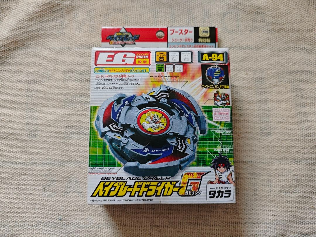 ベイブレードバースト バトルドラゴン A-94