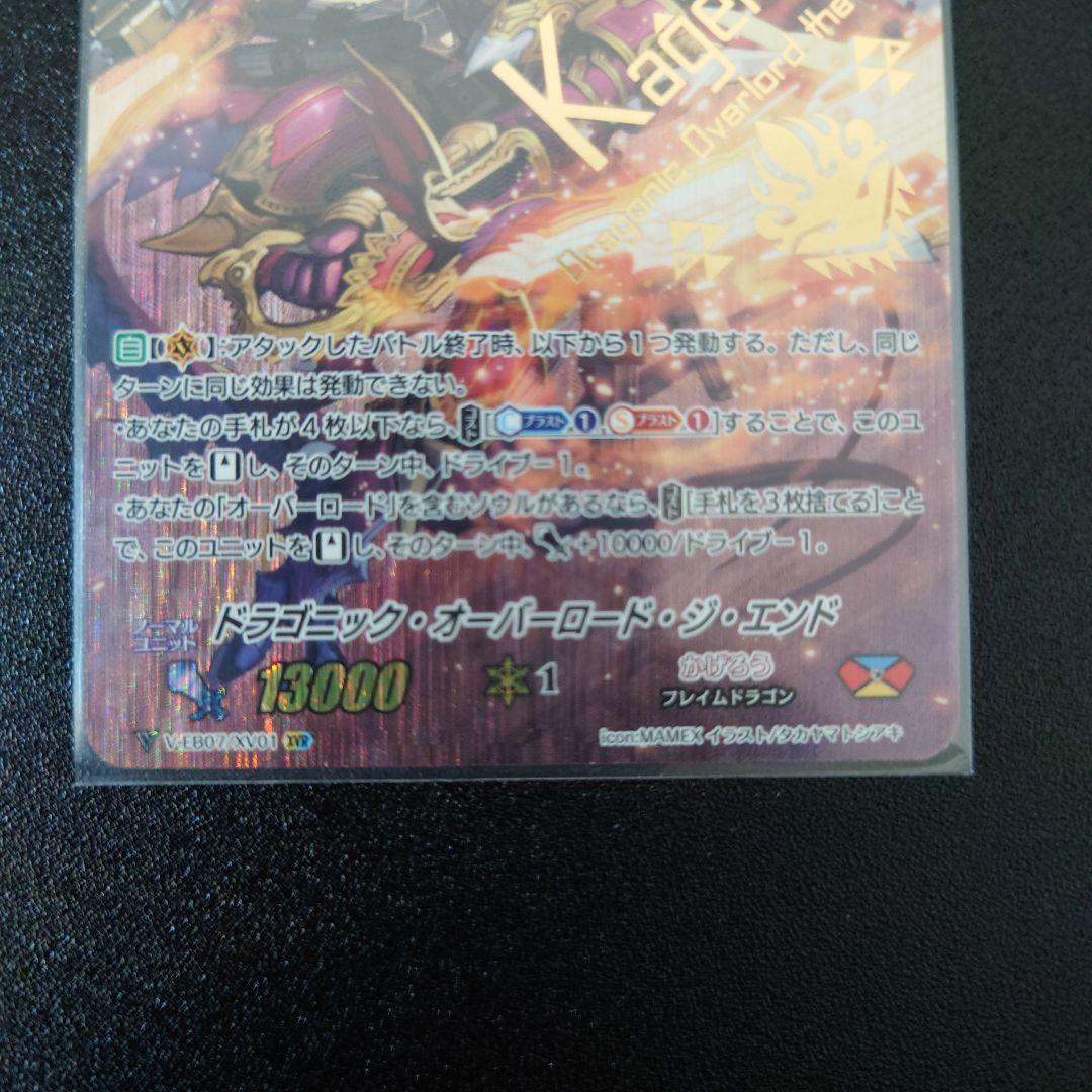 ドラゴニック・オーバーロード・ジ・エンド　XVR　3枚セット