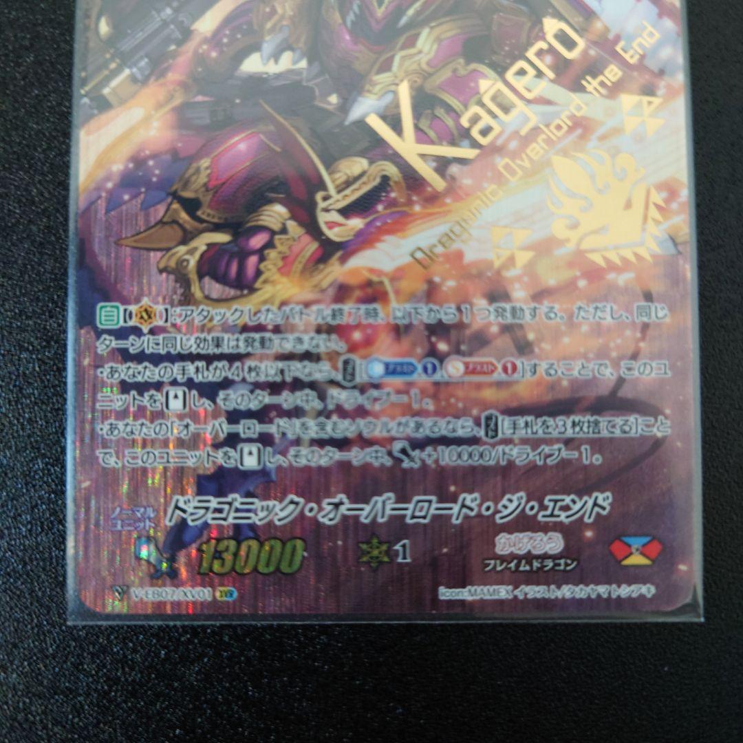 ドラゴニック・オーバーロード・ジ・エンド　XVR　3枚セット