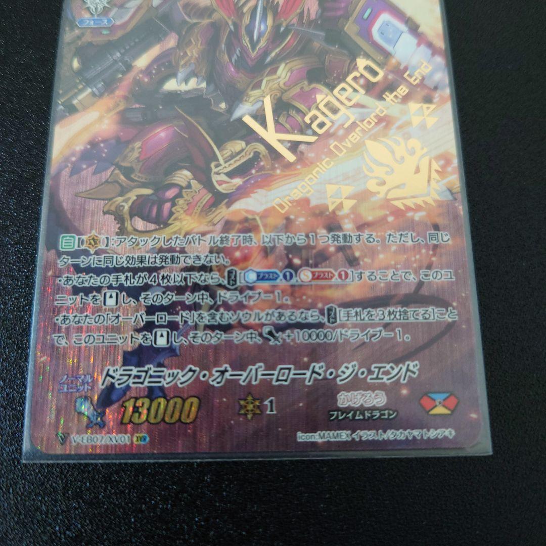 ドラゴニック・オーバーロード・ジ・エンド　XVR　3枚セット