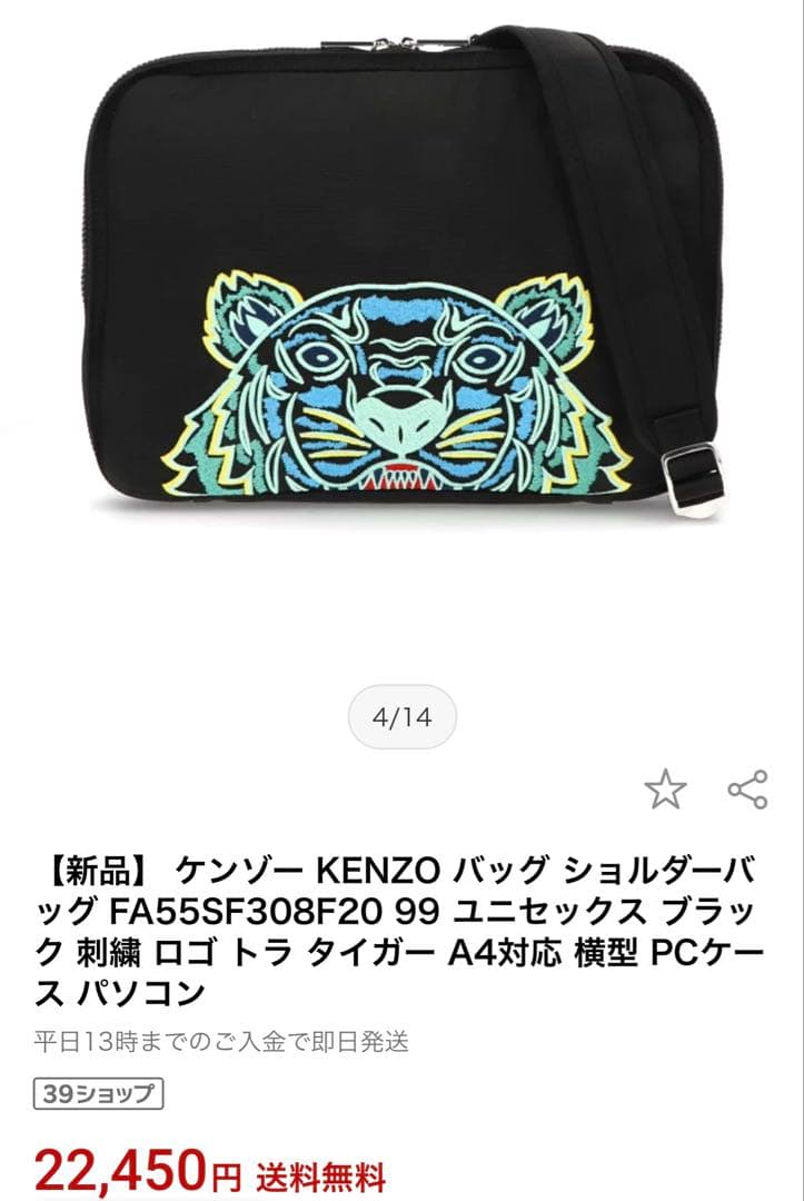 KENZO ユニセックスショルダーバッグ PCケース A4対応