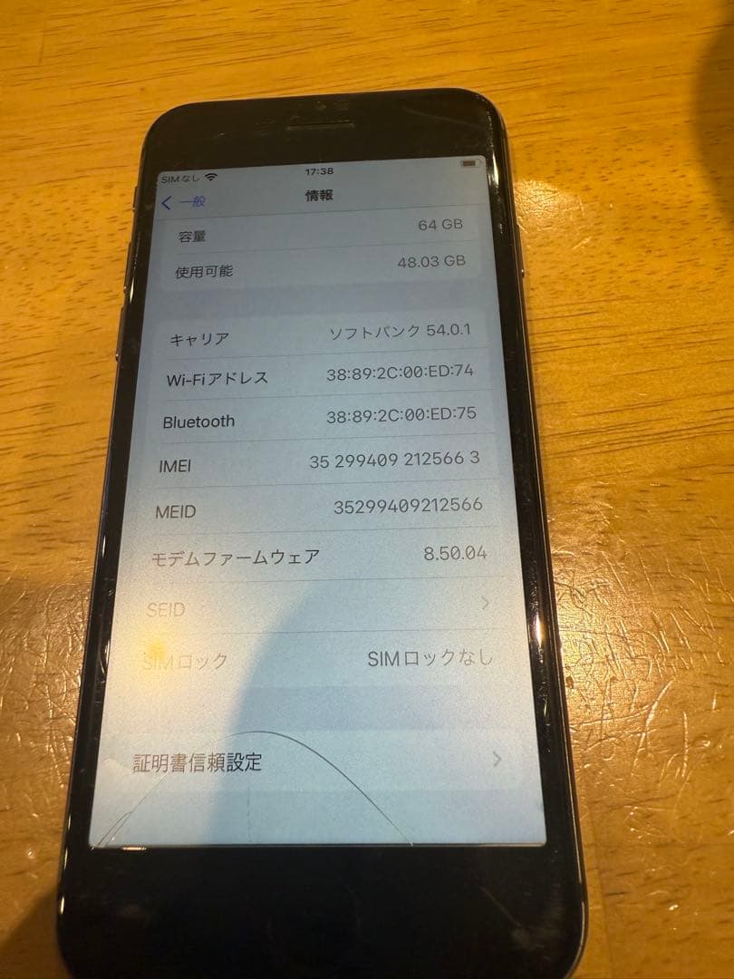 iPhone 8 64GB 黒