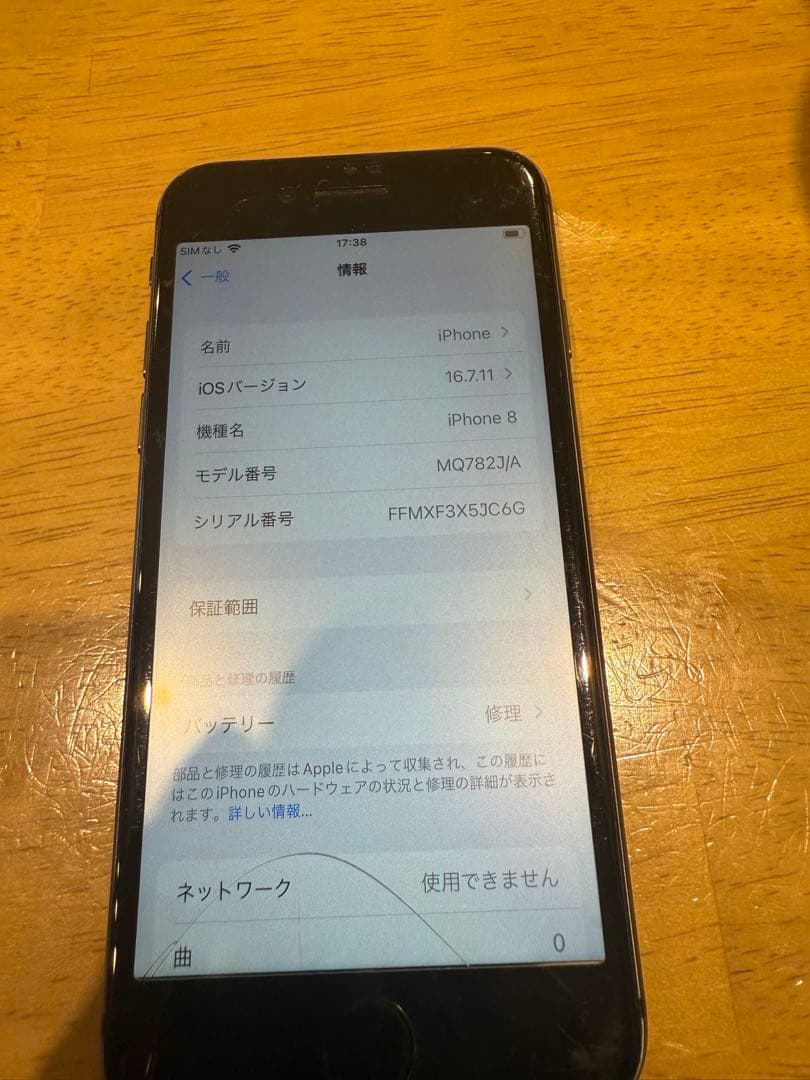 iPhone 8 64GB 黒