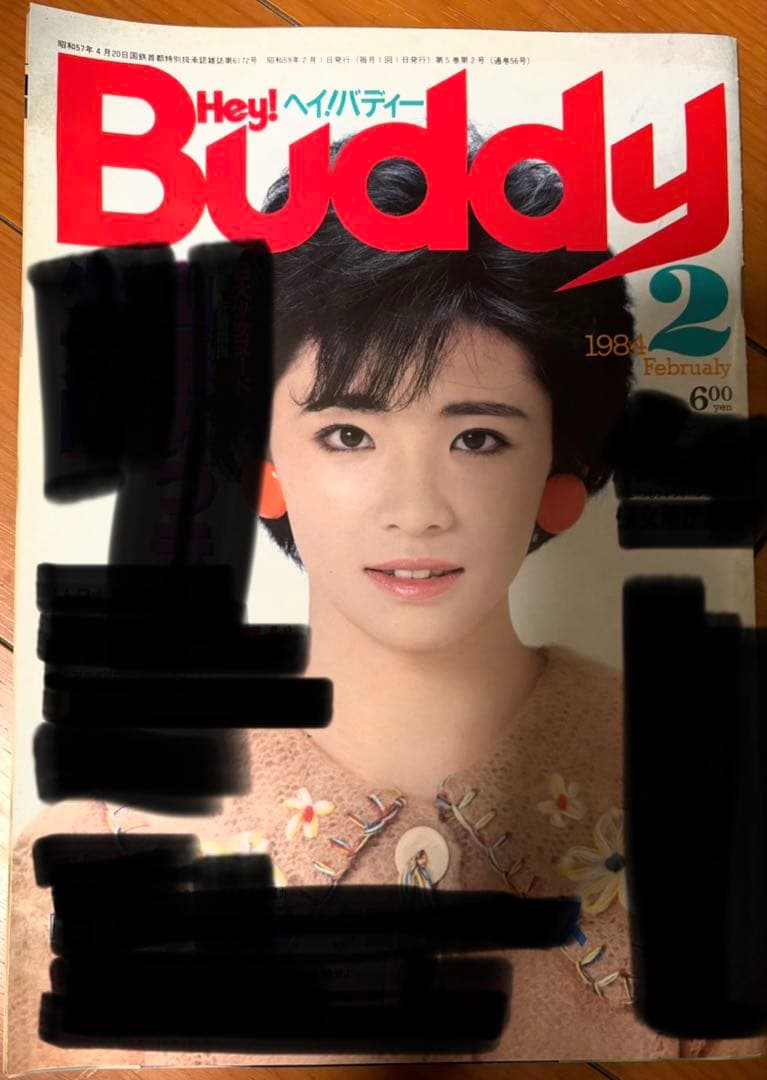 ヘイ！バディー　Hey!Buddy 1984年2月　稀少品