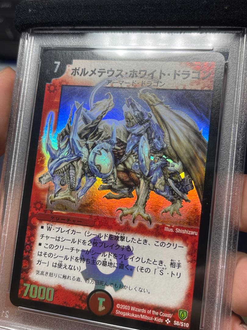 ボルメテウス・ホワイト・ドラゴン 初期　psa9