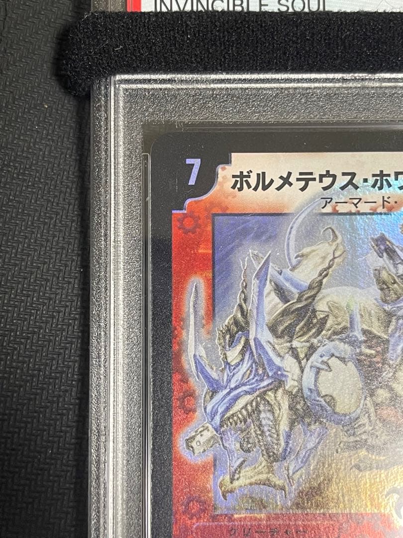 ボルメテウス・ホワイト・ドラゴン 初期　psa9