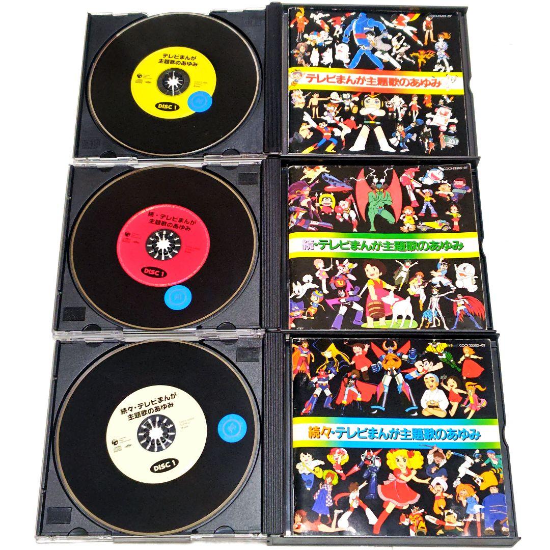 「テレビまんが主題歌のあゆみ」シリーズ 各2枚組CD 6作品セット