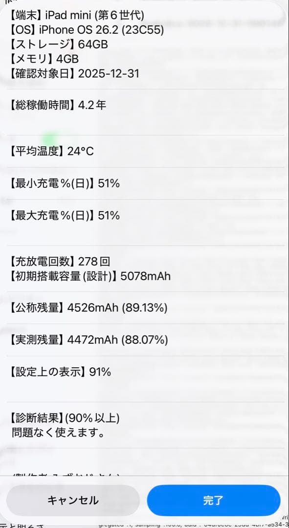iPad mini 第6世代 Wi-Fi 64GB スペースグレイ　初期化済み