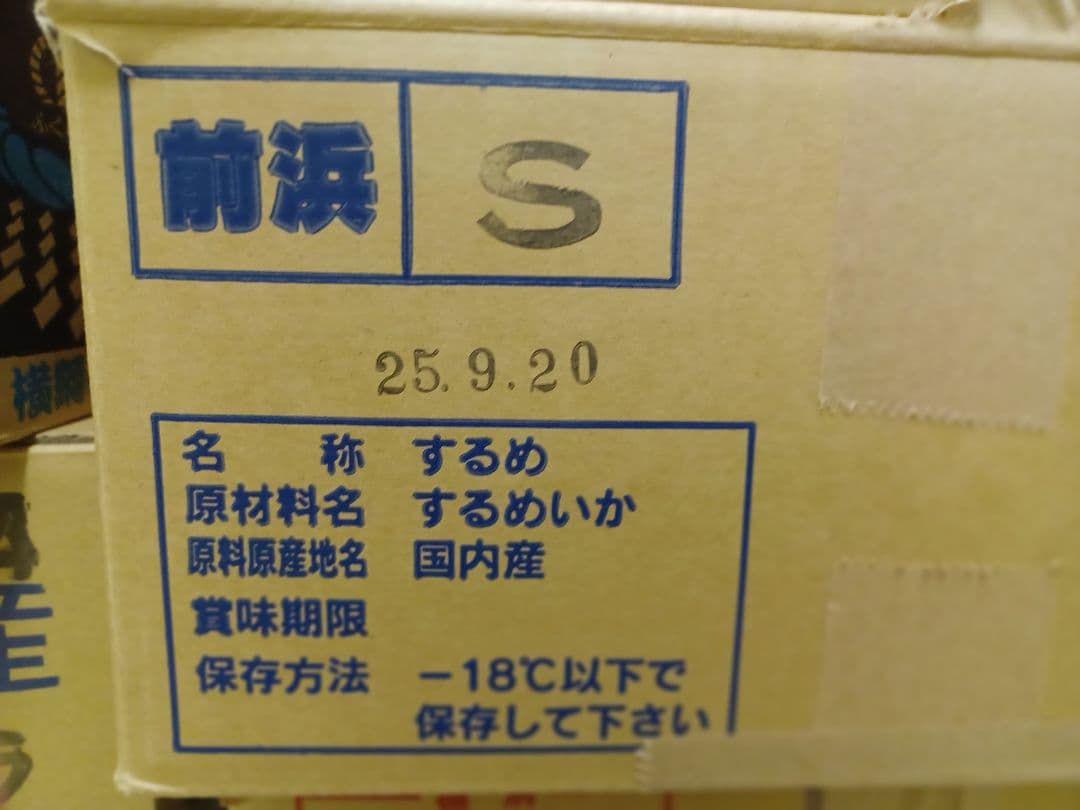 新物無添加食品【一番人気:10kg 】ダイエットにも最適な珍味　前浜するめS足