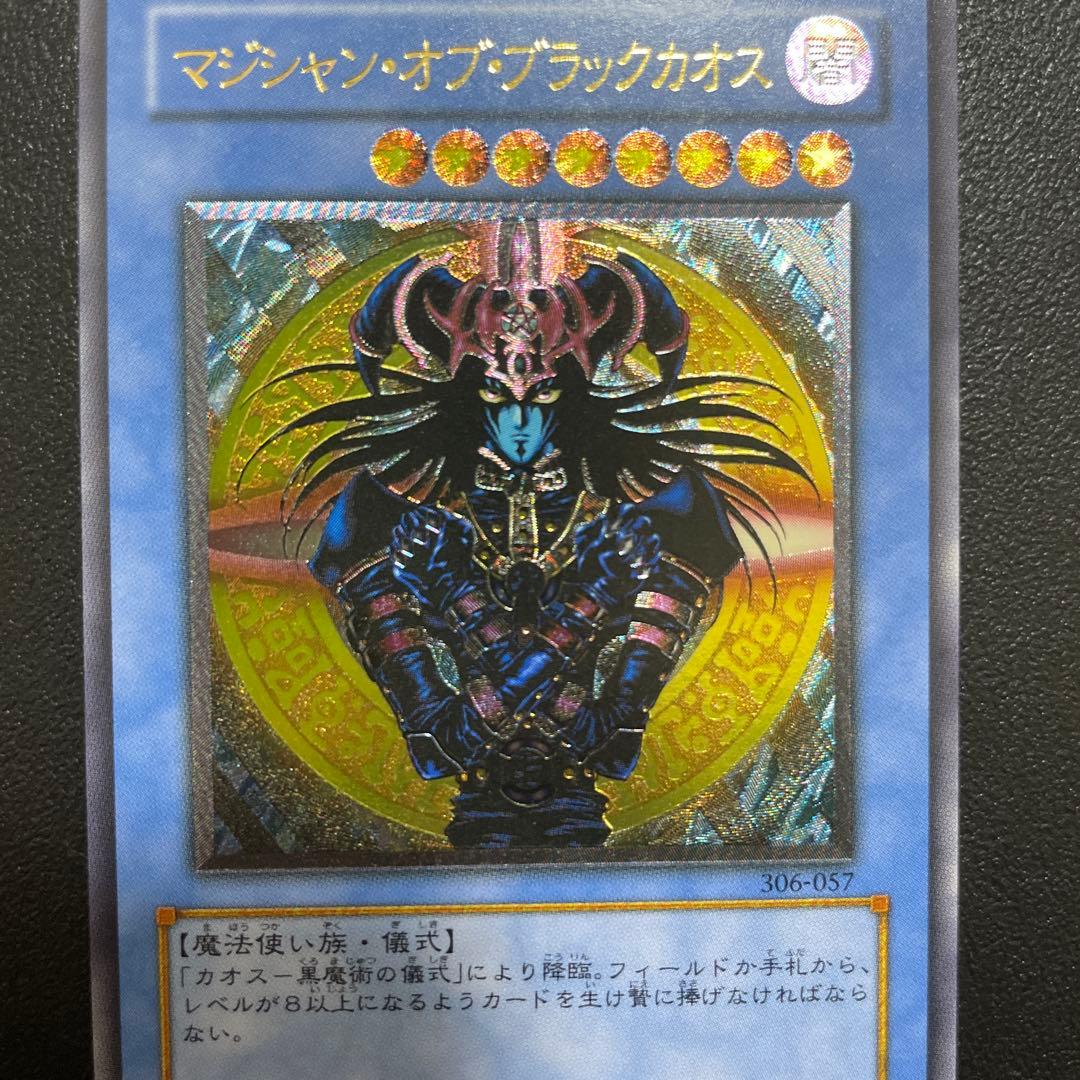 【美品】遊戯王 マジシャンオブブラックカオス レリーフ 306-057