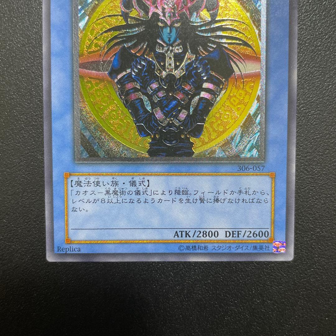【美品】遊戯王 マジシャンオブブラックカオス レリーフ 306-057