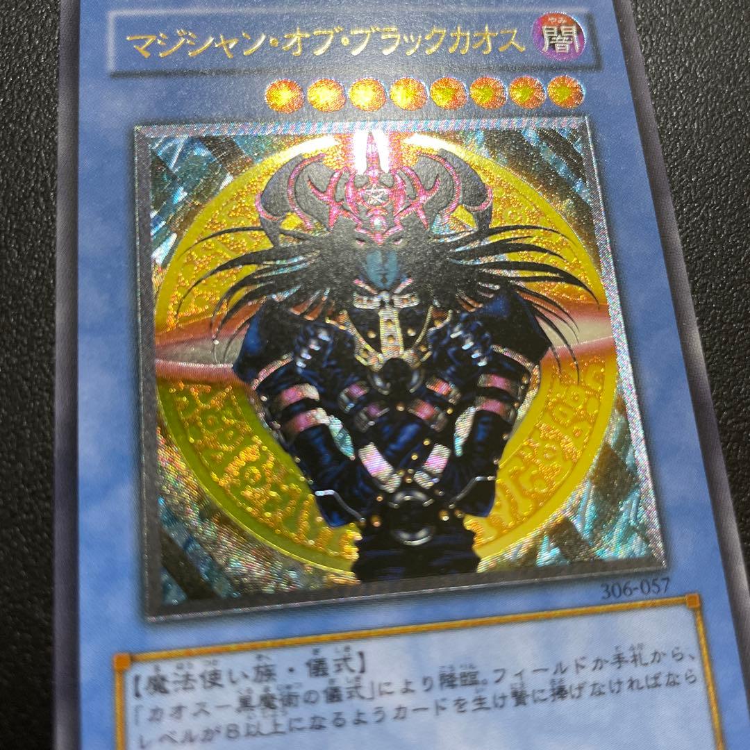 【美品】遊戯王 マジシャンオブブラックカオス レリーフ 306-057