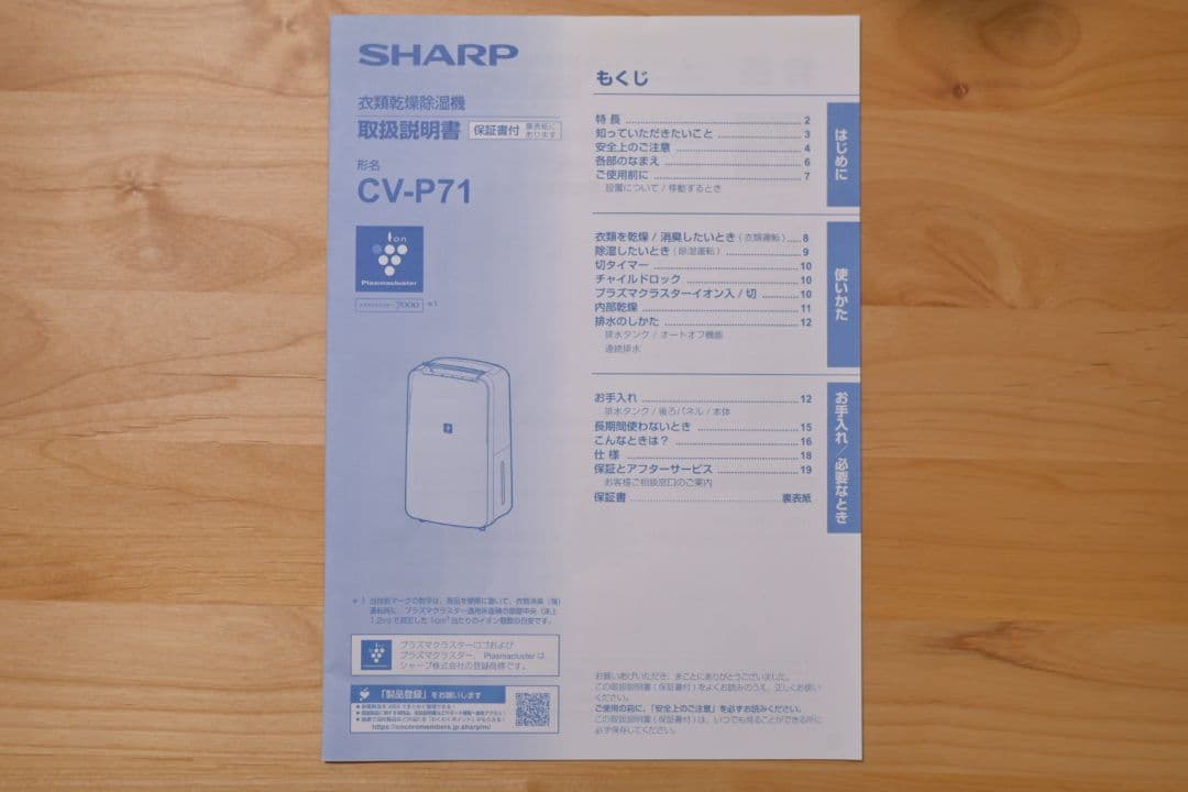 衣類乾燥除湿機　CV-P71