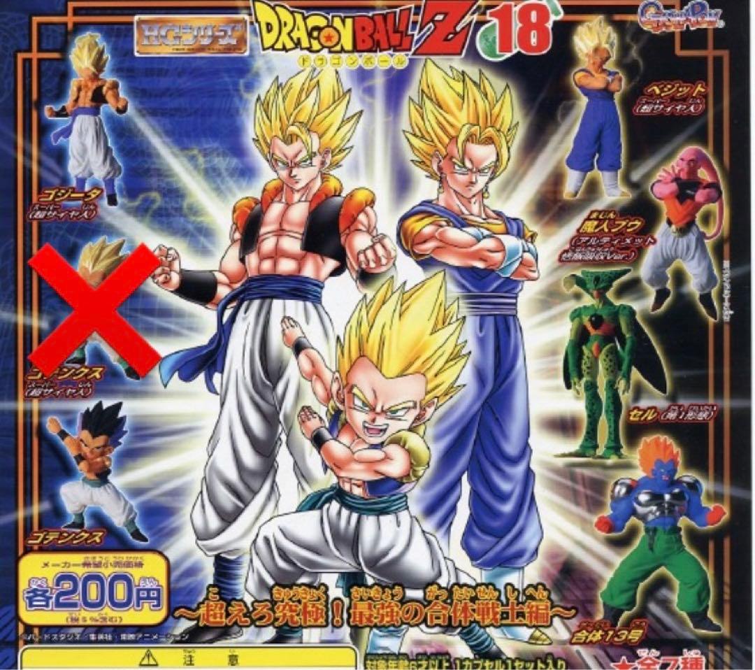 ドラゴンボールHG53種まとめ売りギニュー特戦隊悟空ドドリアザーボン40周年