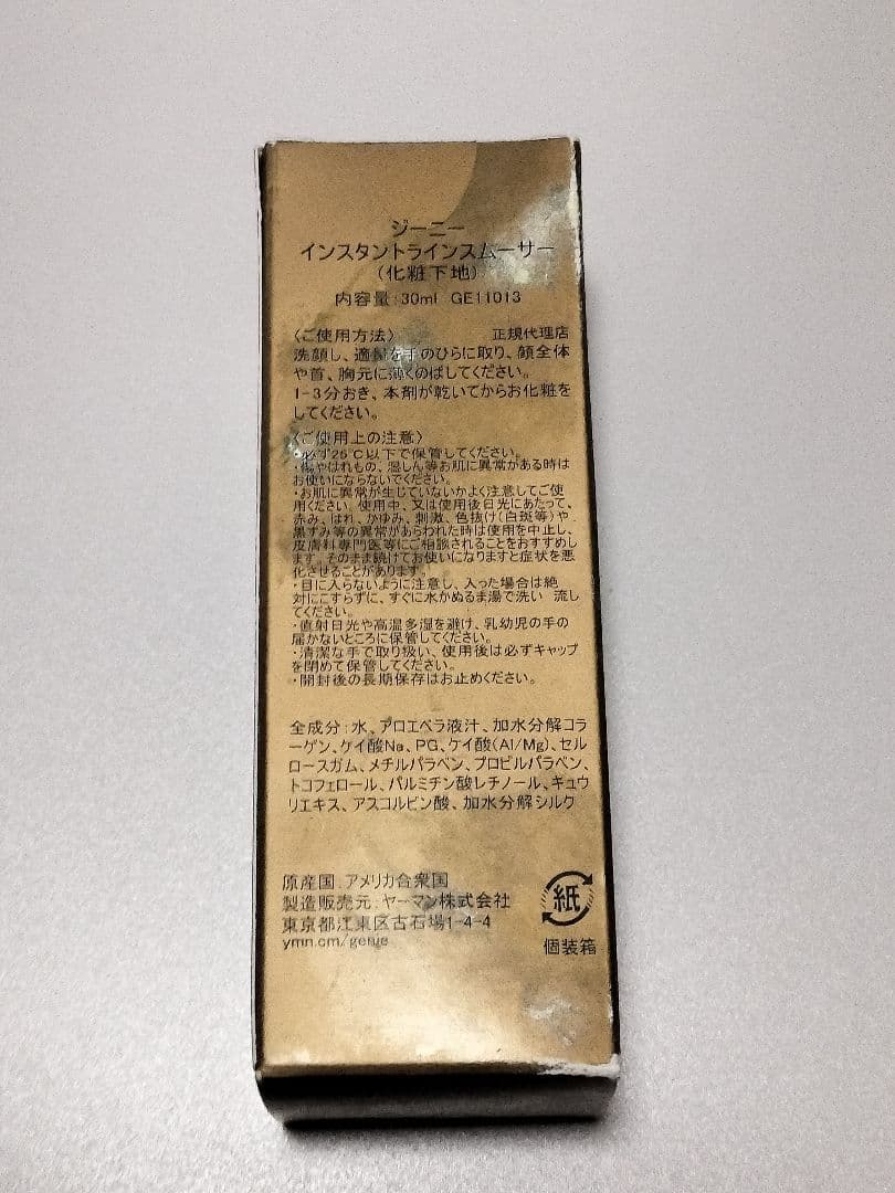 GENIE インスタントラインスムーサー 30ml