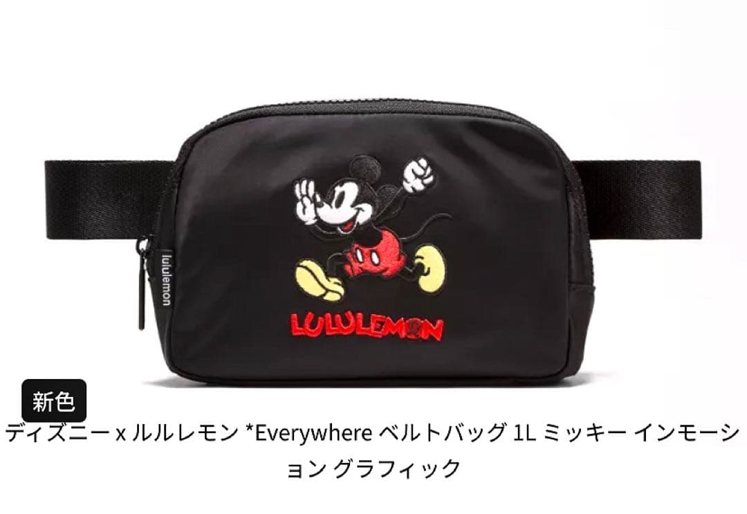 新品☆ディズニー×ルルレモン ベルトバッグ 1L ミッキー ウエストポーチ