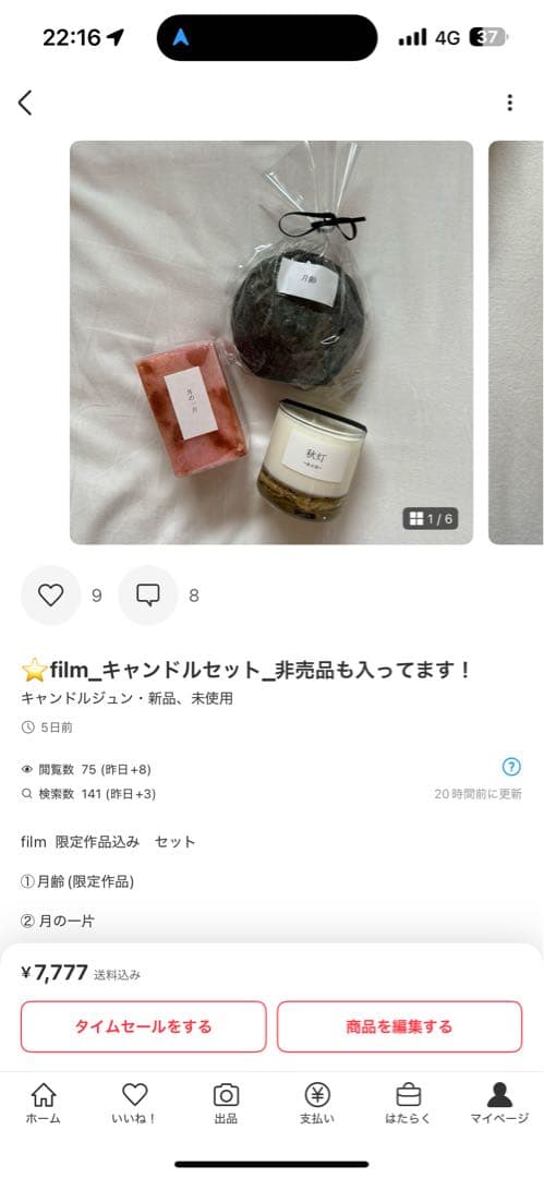 【あべページ】film キャンドルセット 未使用