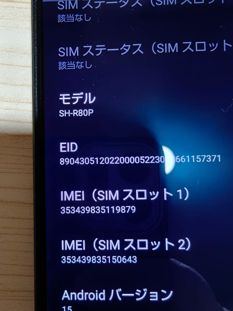 SHARP AQUOS R8 Pro SIMフリー版 SH-R80P