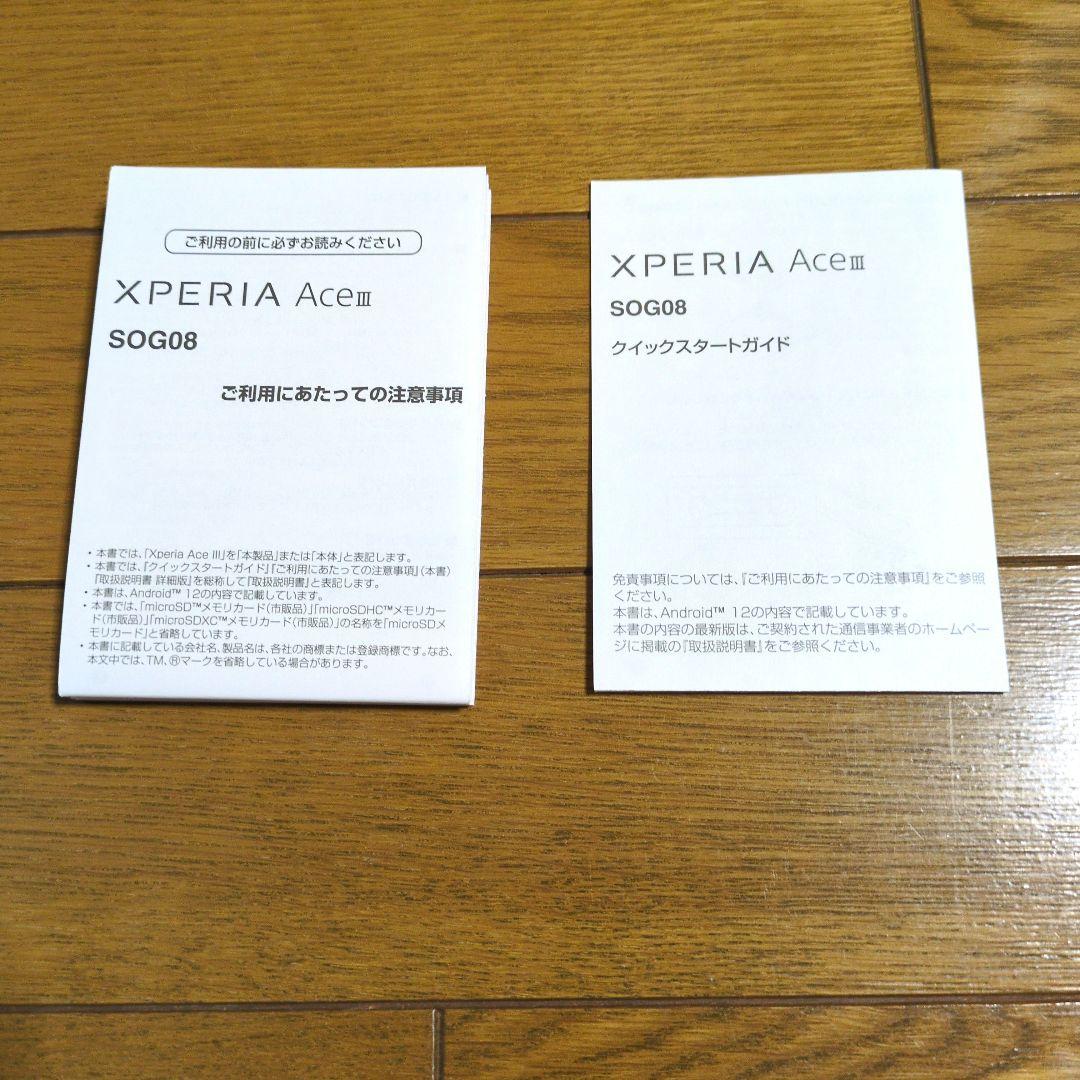 Xperia Ace Ⅲ SOG08 （au版） グレー 楽天モバイル利用可能