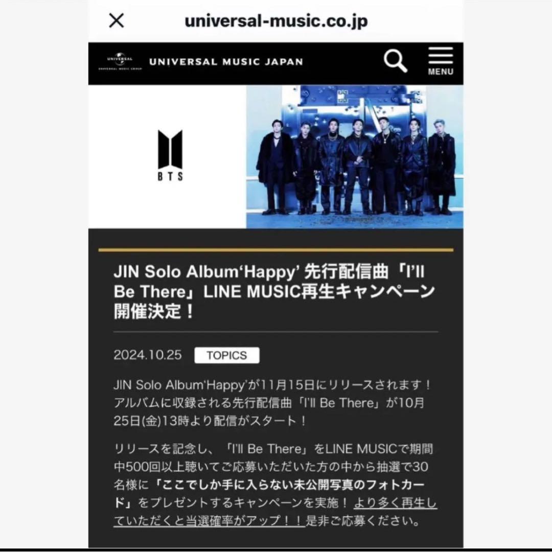 LINE MUSIC再生キャンペーン当選　ジンくんトレカ　jin