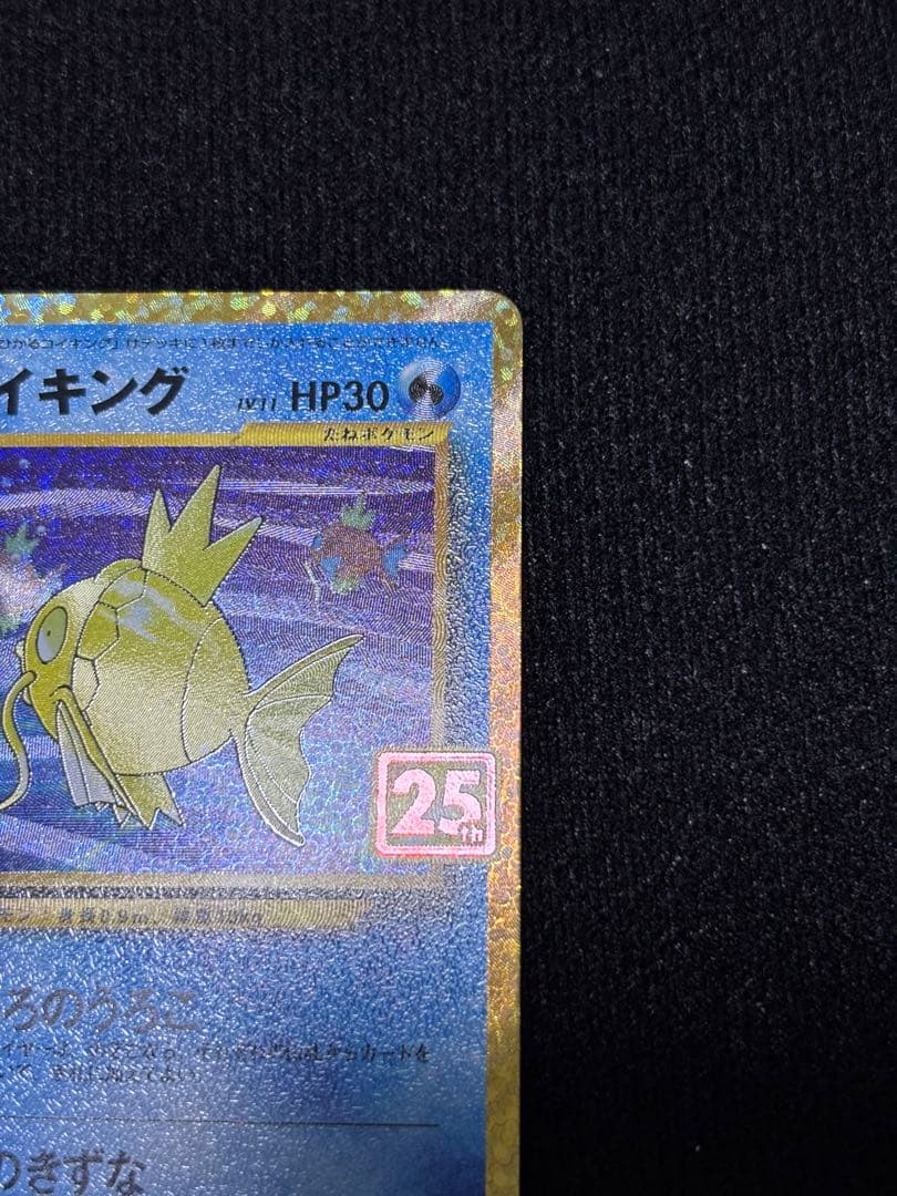 ひかるコイキング 25th ANNIVERSARY プロモ