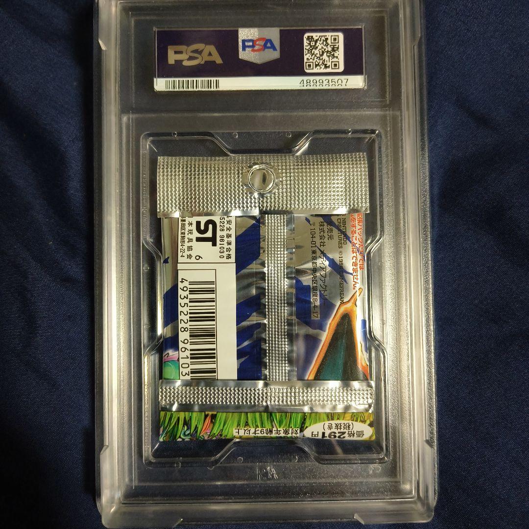 ポケカ 未開封パックPSA 10 ポケモンカード 拡張パック 291円 旧裏