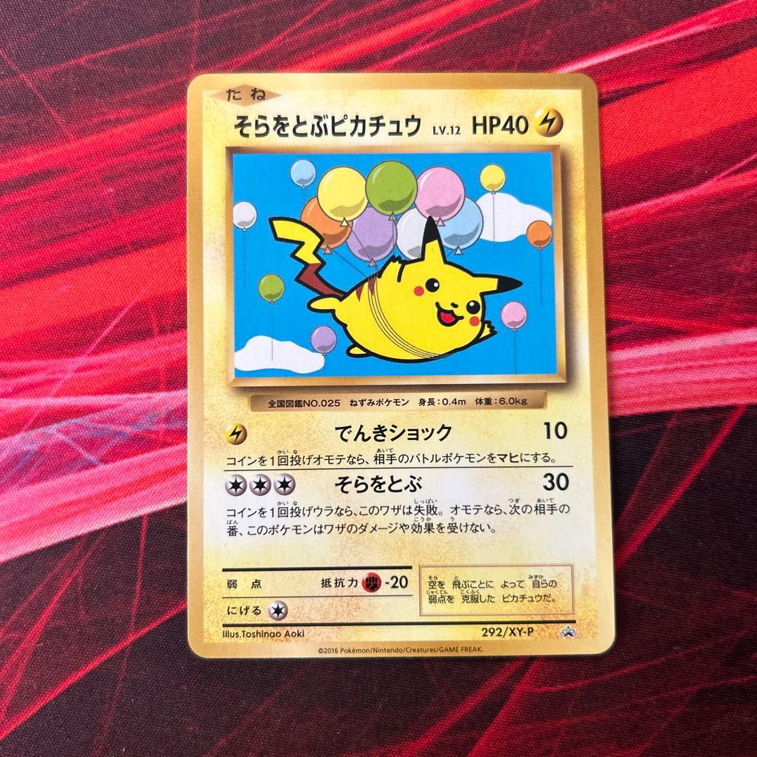 そらをとぶピカチュウ LV.12 HP40 292/XY-P